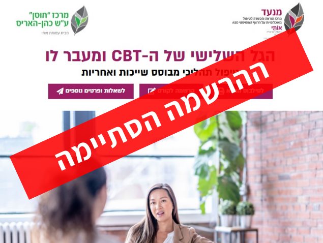 הגל השלישי של ה-CBT ומעבר לו